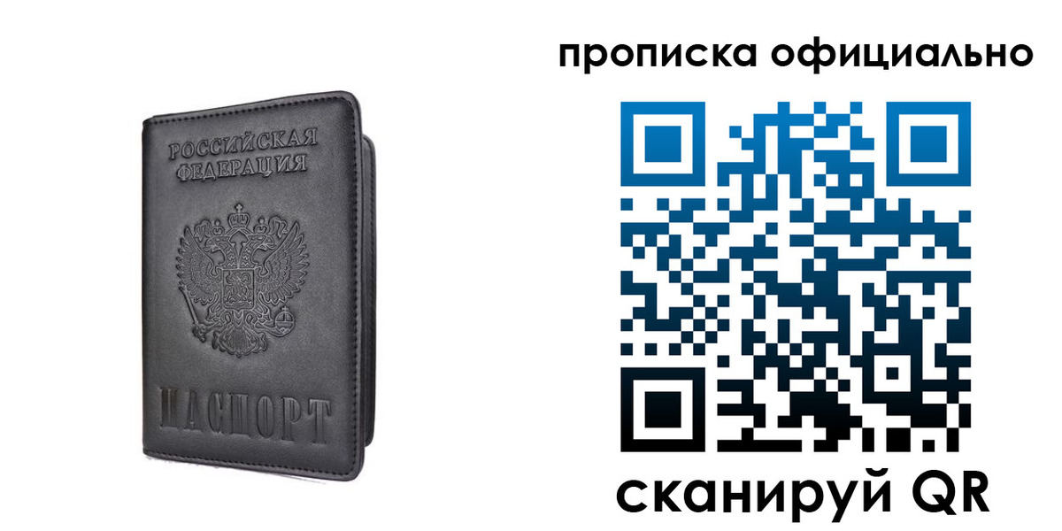 прописка поиск в Лесозаводске