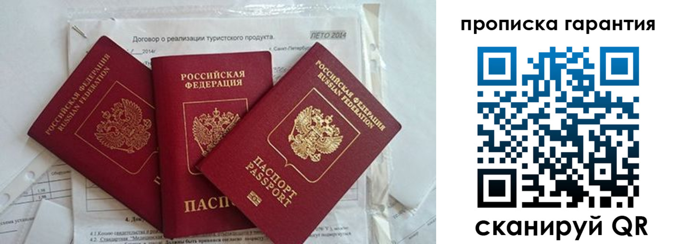 прописка в квартире в Лесозаводске