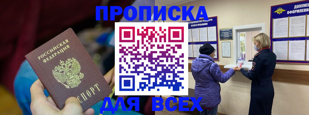 прописка паспорт в Лесозаводске