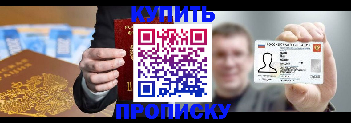 где прописаться в Лесозаводске