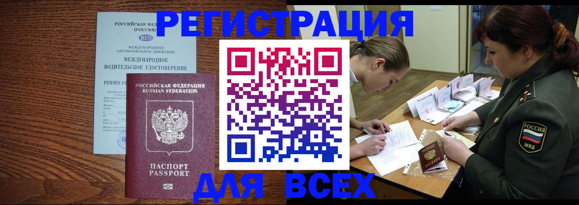 прописка для работы в Лесозаводске